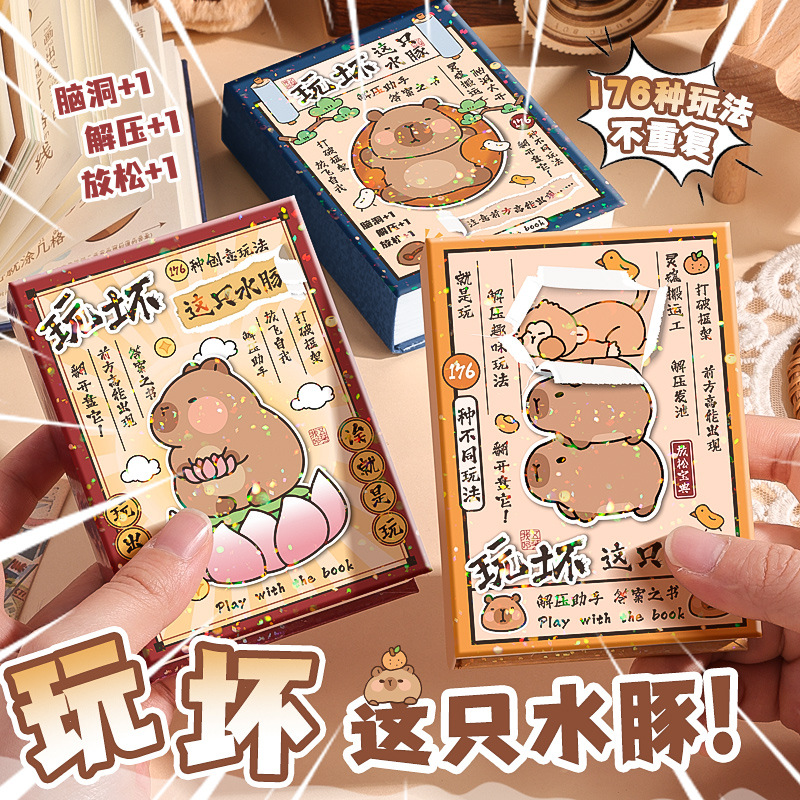 笔记本冒险互动手账DIY解压发泄创用卡皮巴拉玩坏