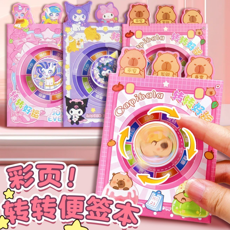 卡皮巴拉好运转转便签口袋本高颜值可爱儿童转转盘记事笔记本