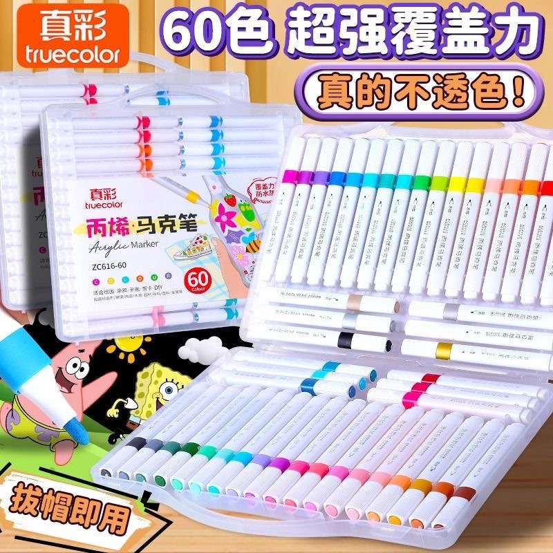 真彩丙烯马克笔 不透色可叠色画笔儿童绘画专用正姿三角杆